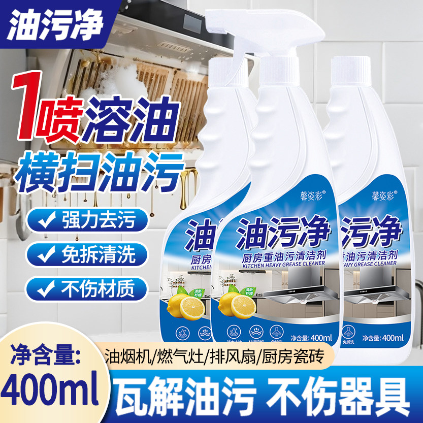 厨房重油污强力清洁剂