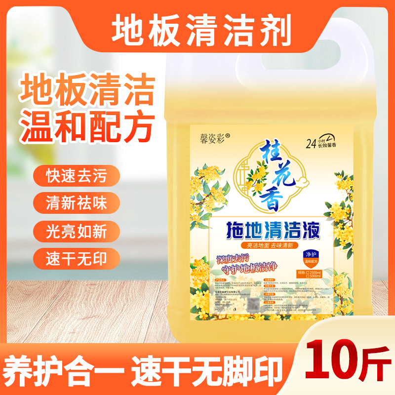 瓷砖木地板清洁剂桂花香家用拖地清洁液亮白洁净去污留香除异味