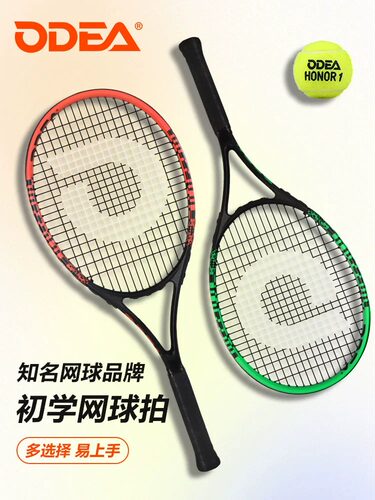 Odea欧帝尔T55网球拍成人