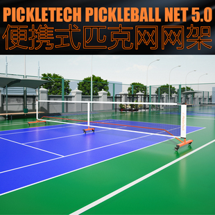 匹克球网架pickleball短网可折叠便携式移动6.7米儿童训练网球网