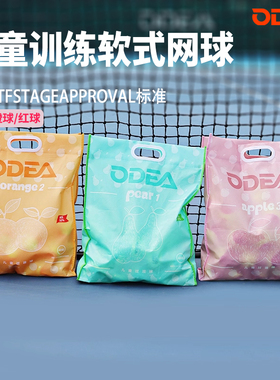 odea欧帝尔儿童网球减压软式过渡青少年初学训练专用橙绿大红色球