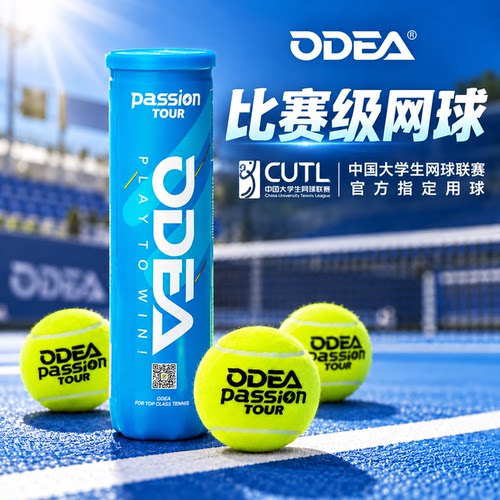 odea欧帝尔专业比赛网球
