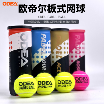 欧帝尔板式网球PADEA粉色比赛球