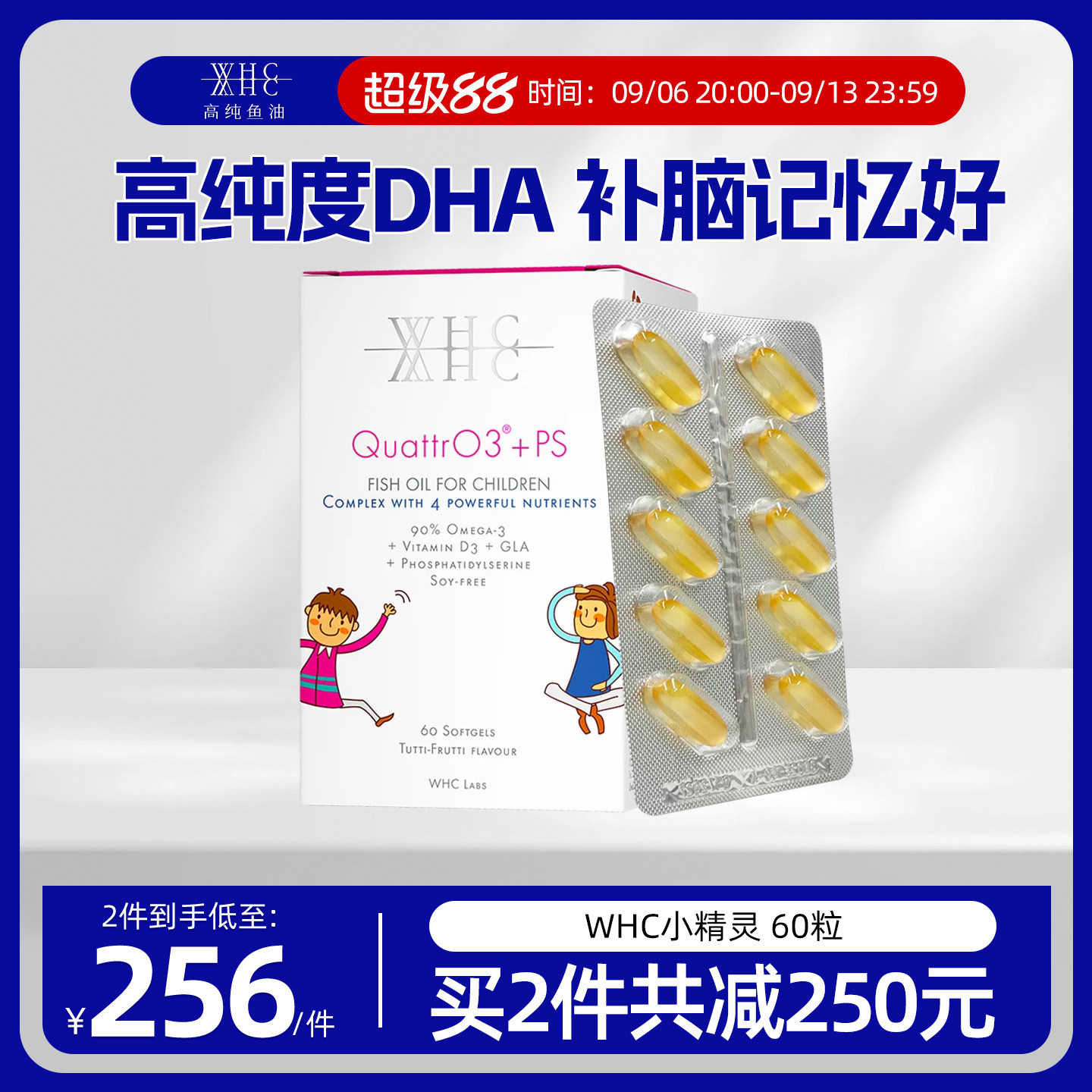 WHC小精灵儿童鱼油高纯度图片
