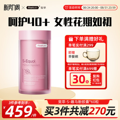 FineNutri斐萃雌马酚女内调雌激素更年期复合维生素非大豆异黄酮
