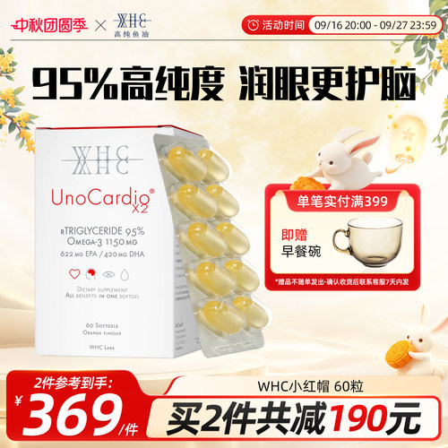 WHC/万赫希小红帽高纯度鱼油