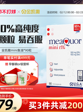 金凯撒迷你鱼油深海omega3高纯浓度95%成人DHA胶囊90粒软胶囊