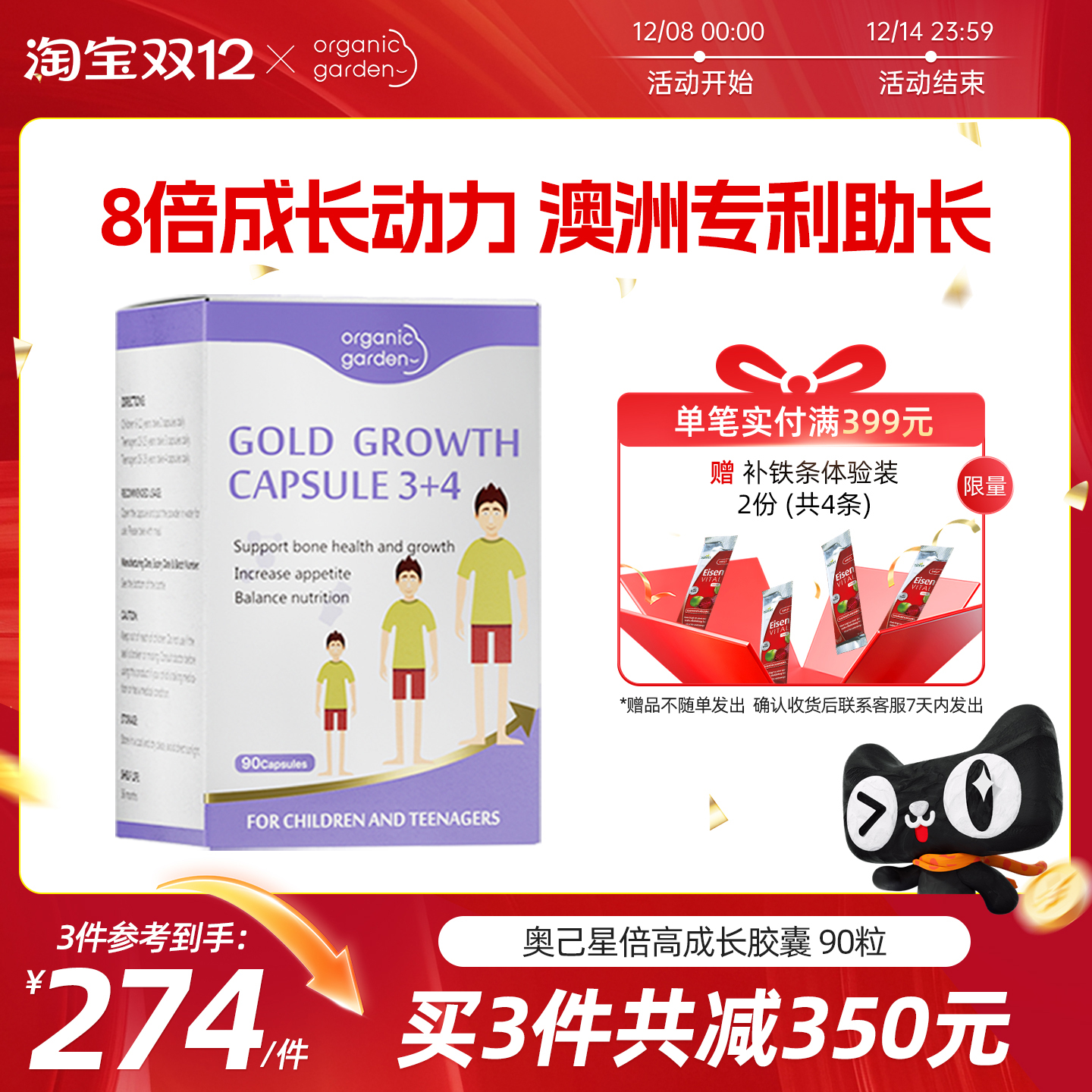 OG奥己星倍高赖氨酸生长素成长胶囊青少年儿童学生成长补钙铁锌