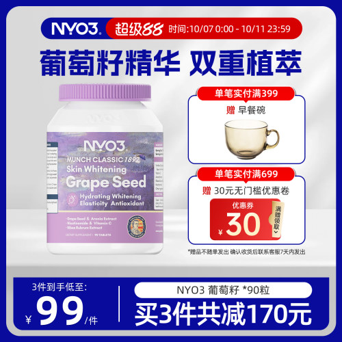 葡萄籽成人口服葡萄籽精华