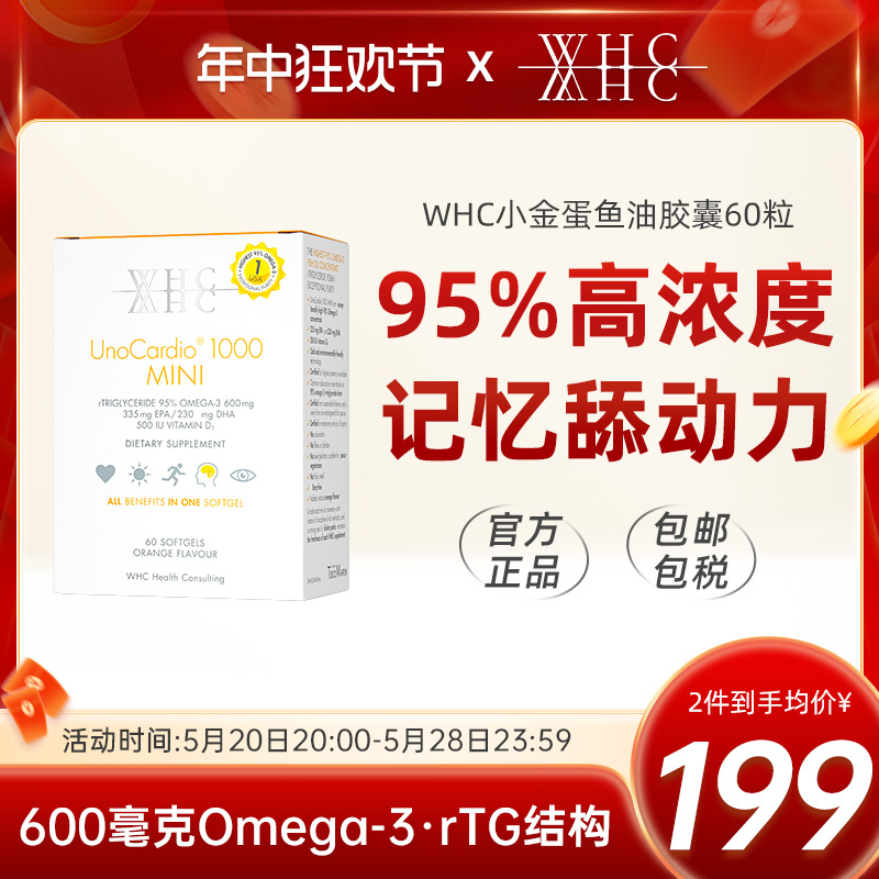 比利时WHC小金蛋深海鱼油Omega3高纯度95%记忆力青少年学生记忆力 保健食品/膳食营养补充食品 鱼油/深海鱼油 原图主图