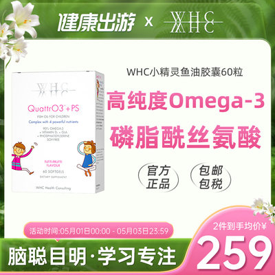 WHC小精灵深海鱼油高纯度DHA60粒