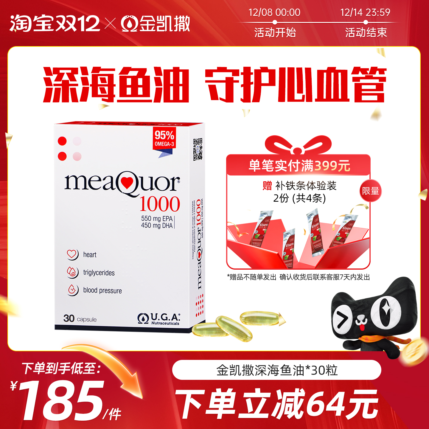 高纯度血管欧米茄omega3鱼油