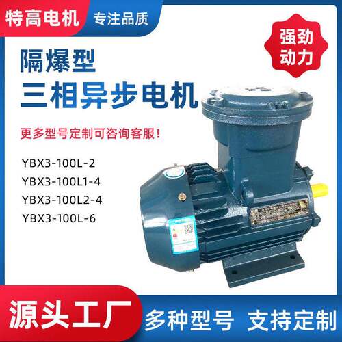 源头工厂现货供应铜芯线圈工厂制作YBX3系列隔爆型三相异步电机