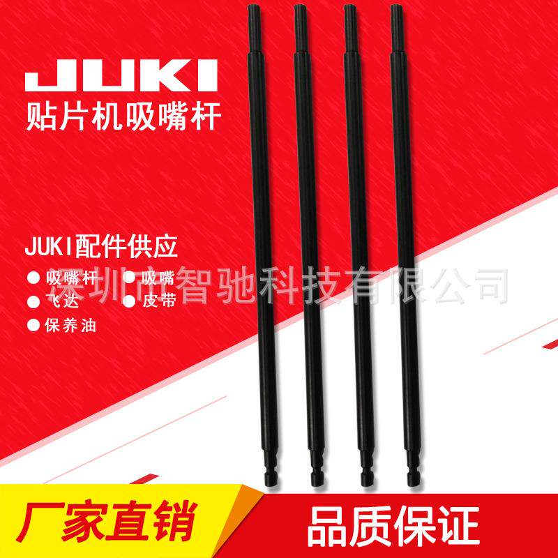 JUKI贴片机吸嘴杆JUKI2050/2060吸咀杆料号40063959SMT、DIP配件
