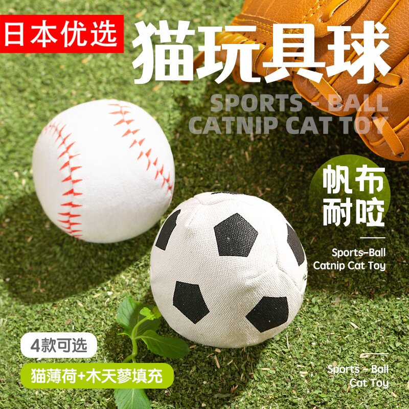 日本自嗨解闷足球猫薄荷小猫逗猫球耐咬猫咪磨牙猫玩具球耐抓猫草