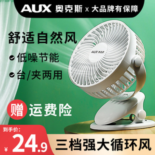 迷你充电usb台夹式 奥克斯小风扇学生宿舍小型便携式 桌面车载