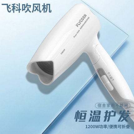 飞科博锐电吹风机家用小功率便携迷你小型学生宿舍冷热风吹风筒