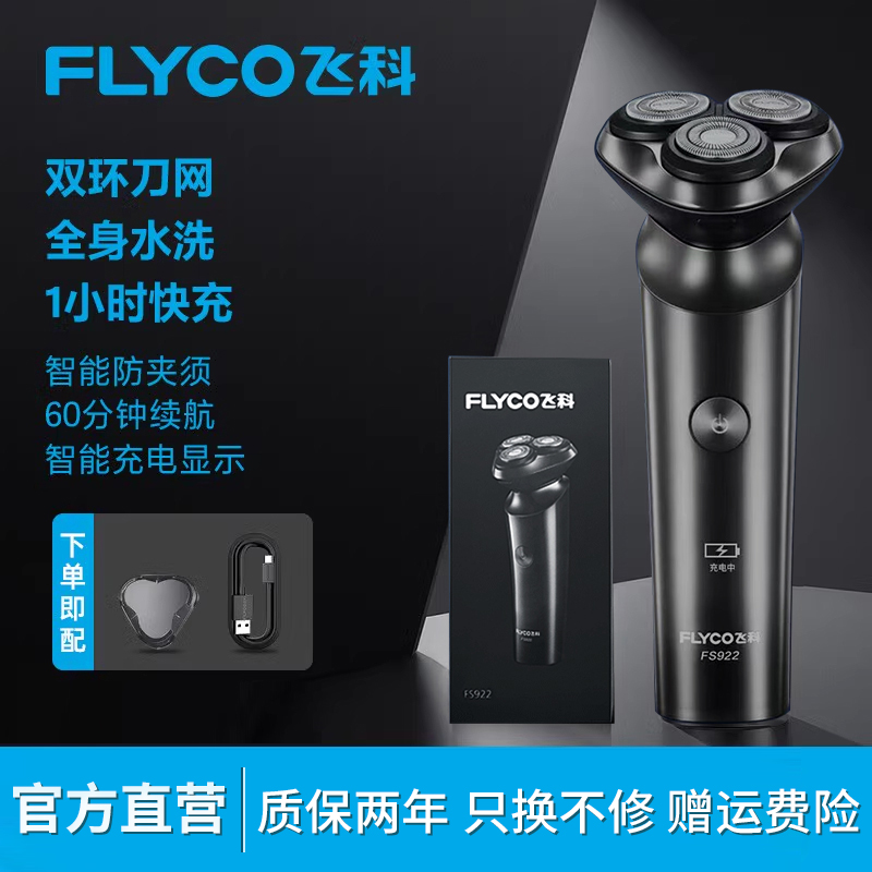 飞科剃须刀男士电动刮胡须刀正品