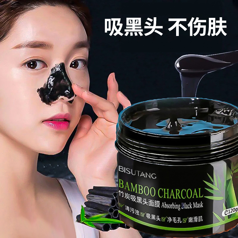 碧素堂竹炭吸黑头神器撕拉面膜深层清洁毛孔污垢去祛粉刺紧致控油