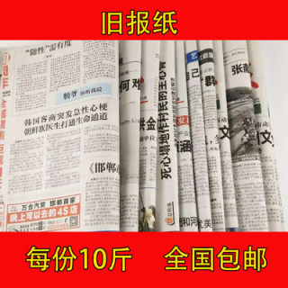 旧报纸包邮全新装潢油漆废废旧报纸贴墙报纸包装纸旧报纸销售长春