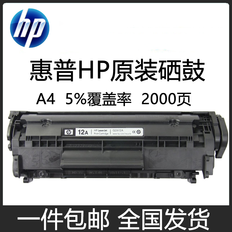 HP惠普12A硒鼓q2612a 388A硒鼓适用1020plus hp1007 p1108粉盒