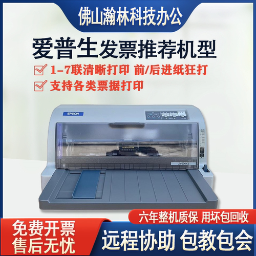 Epson/爱普生630K730K针式打印机