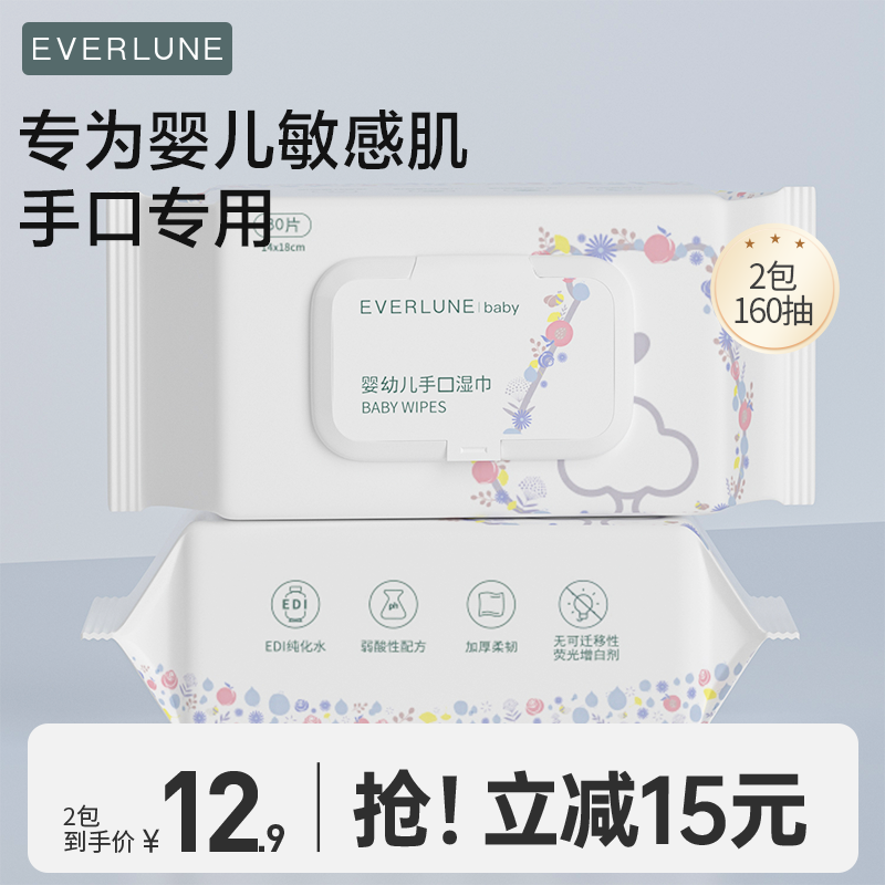 EVERLUNE湿巾纸婴儿手口专用大包装80抽加厚宝宝湿纸巾加大实惠装