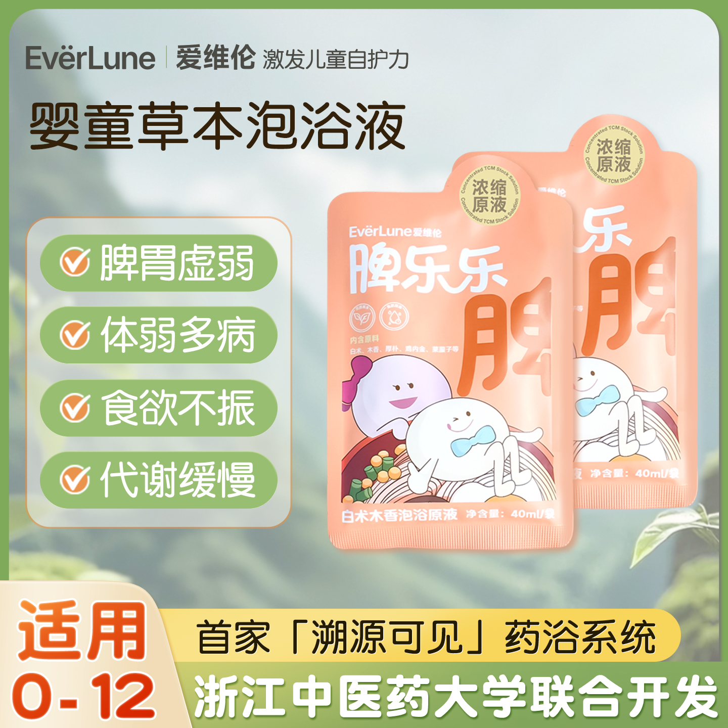 【U先试用】儿童泡澡液2袋体验装