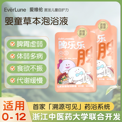 【U先试用】儿童泡澡液2袋体验装