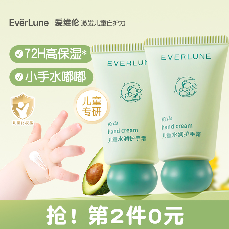 EVERLUNE爱维伦儿童护手霜秋冬滋润保湿婴幼儿宝宝防干裂四季防皴