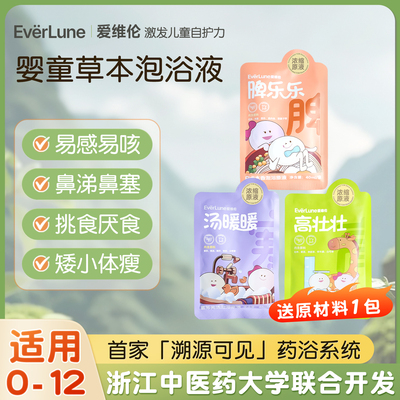 宝宝儿童草本泡澡包药浴包脾胃积食风寒儿童泡泡浴足浴中药泡脚包
