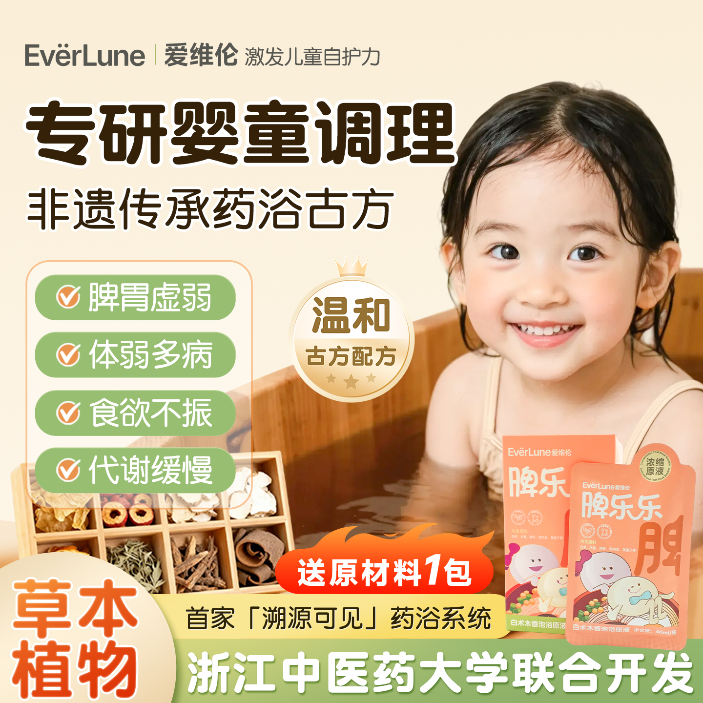 婴儿宝宝中药浴泡澡包儿童调养脾胃化胀消食儿童泡泡浴足浴泡脚包