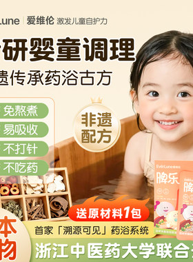 爱维伦汤暖暖宝宝中药浴泡澡包儿童调养脾胃化胀消食泡泡浴泡脚包