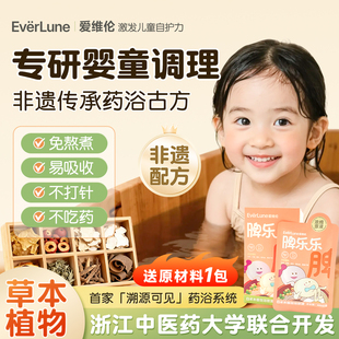 爱维伦汤暖暖宝宝中药浴泡澡包儿童调养脾胃化胀消食泡泡浴泡脚包