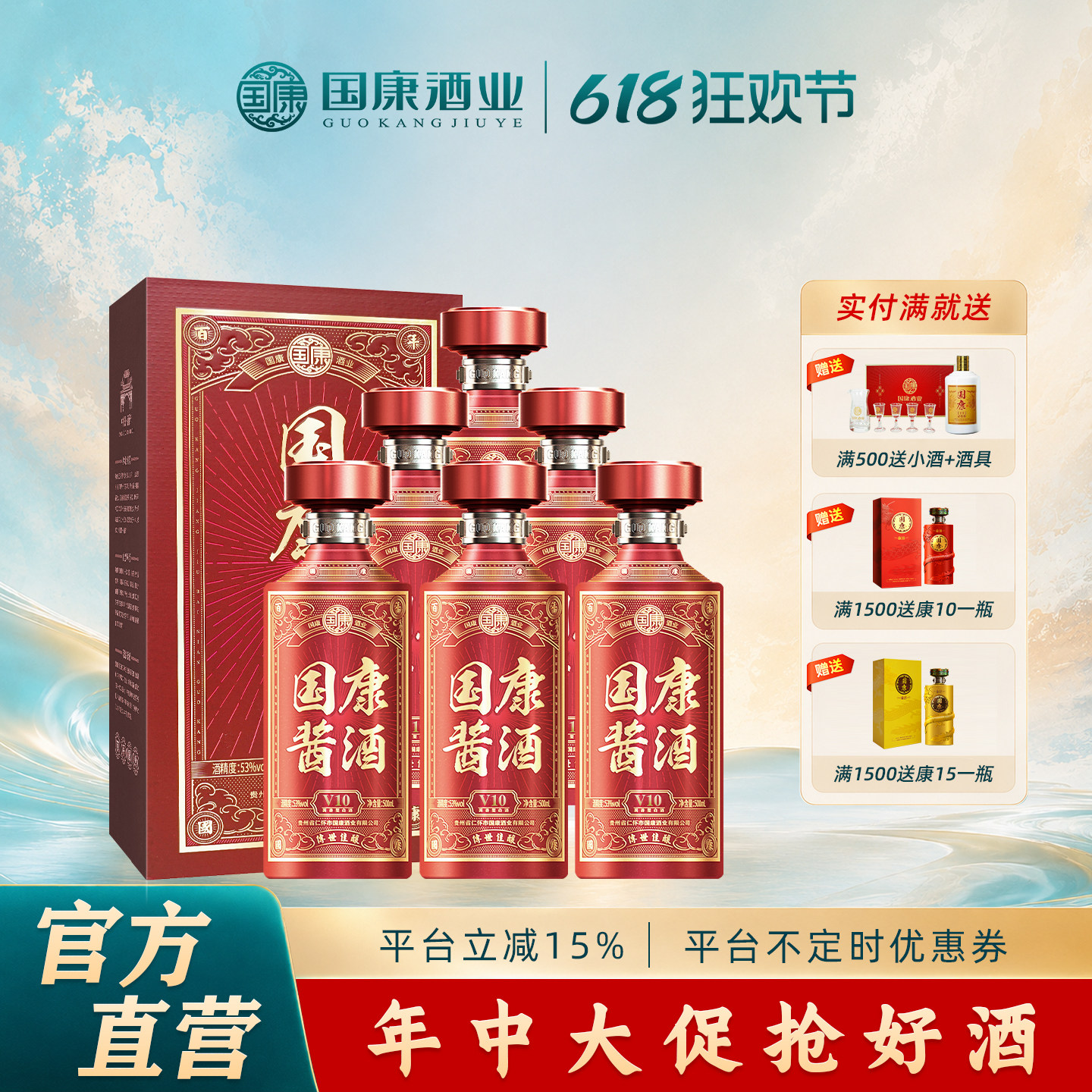 【国康酱酒V10】贵州省53度酱香型白酒纯粮酒年纯坤沙年份酒整箱