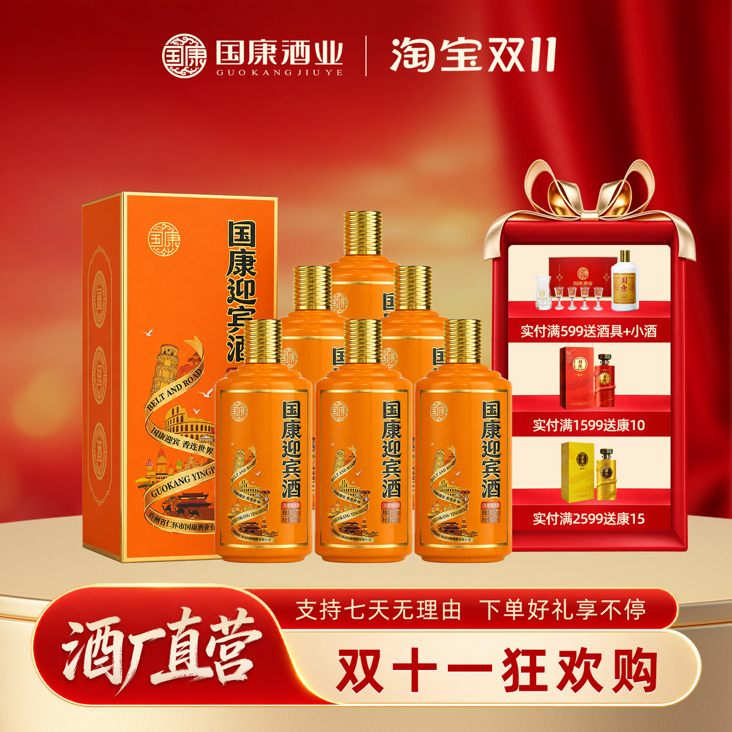 国康【迎宾酒】53度酱香型白酒500ml 贵州厂家直发纯粮佳酿口粮酒