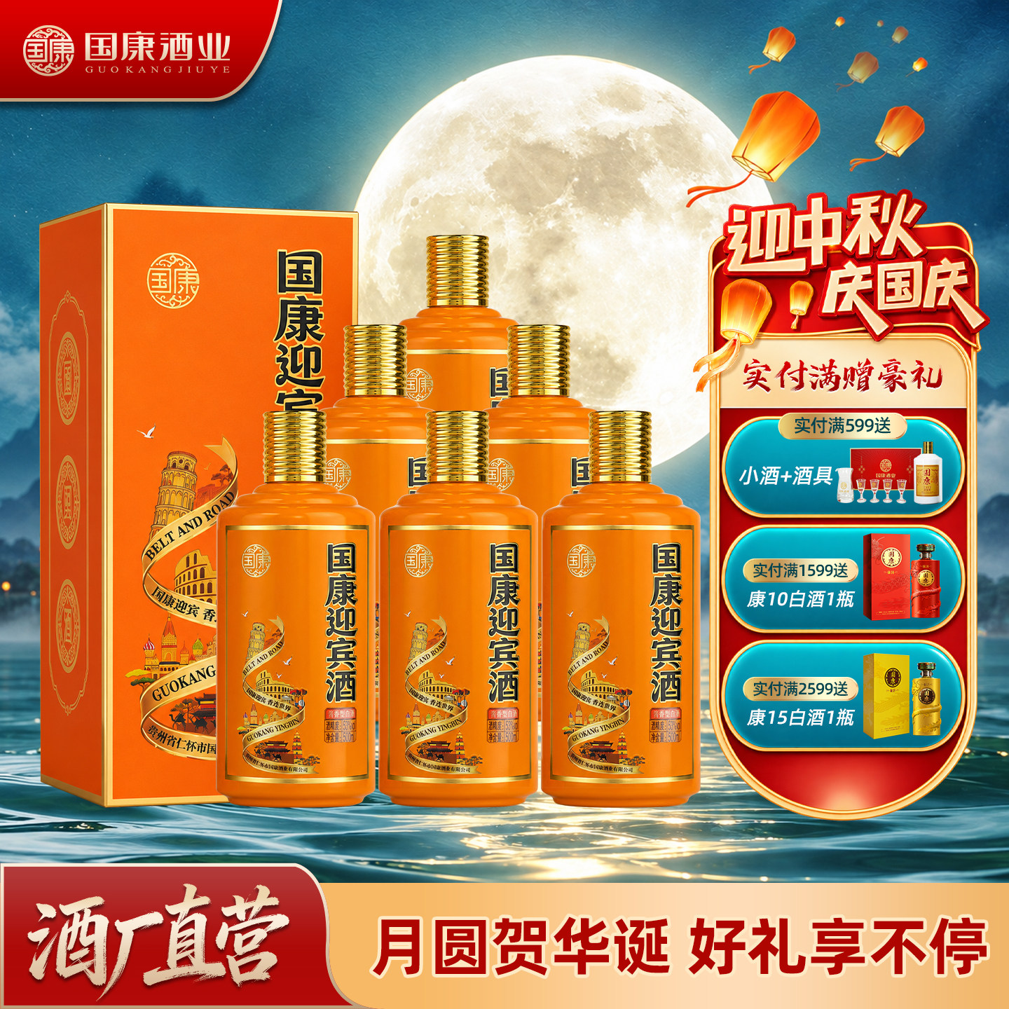 国康【迎宾酒】53度酱香型白酒500ml 贵州厂家直发纯粮佳酿口粮酒