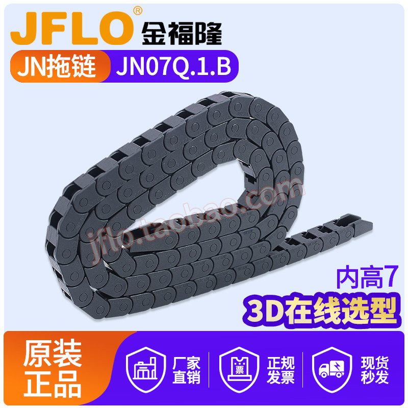 jflo拖链雕刻机塑料尼龙坦克链