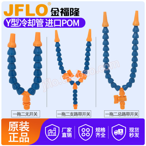 JFLO厂家直销Y型冷却管