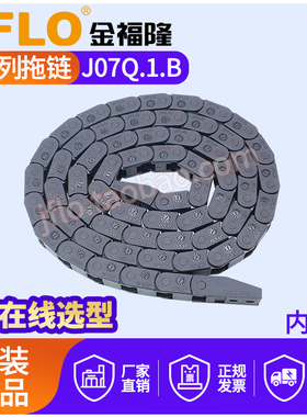 JFLO拖链塑料纯尼龙微型坦克链J07Q.1.B桥式不打开机床电线缆7*7