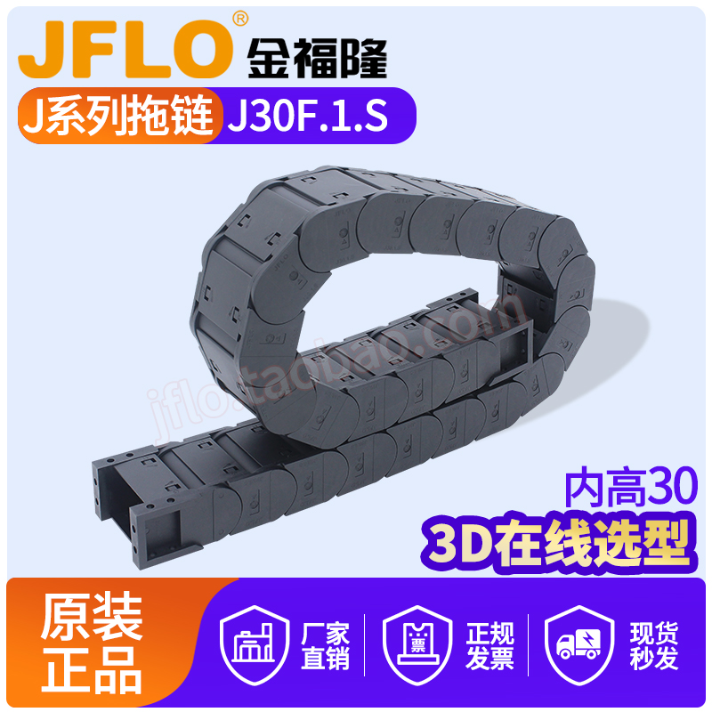 jflo拖链塑料尼龙坦克