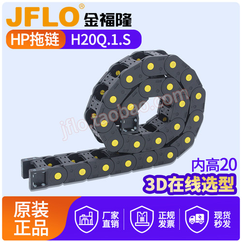 JFLO坦克链尼龙厂家直销