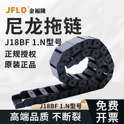 jflo拖链金福隆半封闭尼龙坦克链