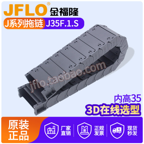 JFLO金福隆尼龙坦克拖链原装正品