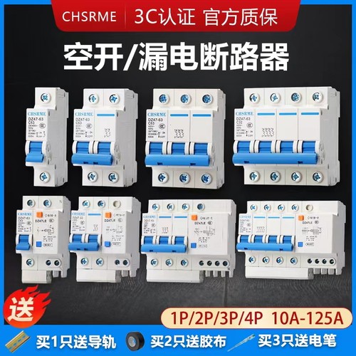 漏电保护开关2P63A漏保1P2P3P4P断路器家用总闸