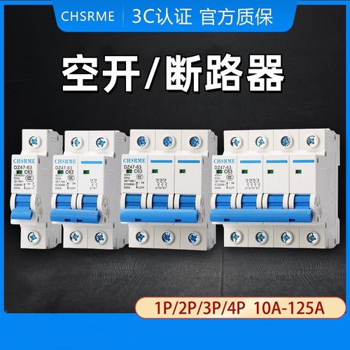 【批发】空气开关1P2P3P4P断路器10A-125A空开开关保护器