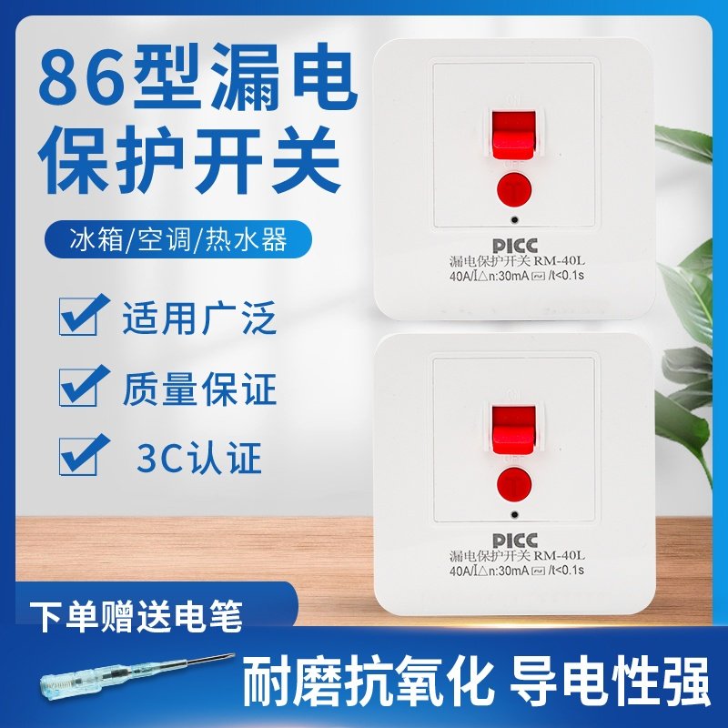 新款空调漏电保护开关86型柜机空调32A40A热水器大功率专用家漏电