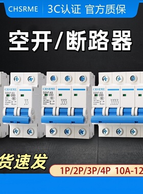 【包邮】空气开关1P2P3P4P断路器10A-125A空开开关保护器