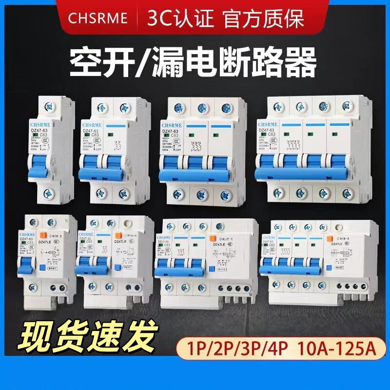 漏电保护开关2P63A漏保1P2P3P4P断路器家用总闸