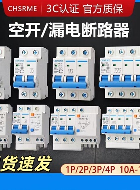 漏电保护开关2P63A漏保1P2P3P4P断路器家用总闸